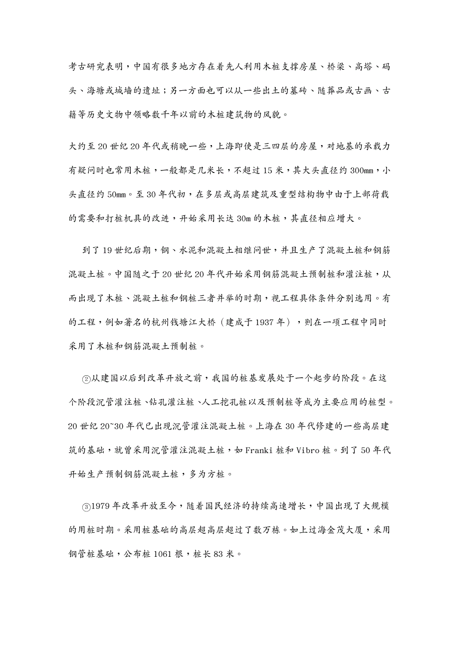 品质管理质量控制滕玉雷桩基工程施工质量控制与管理_第3页