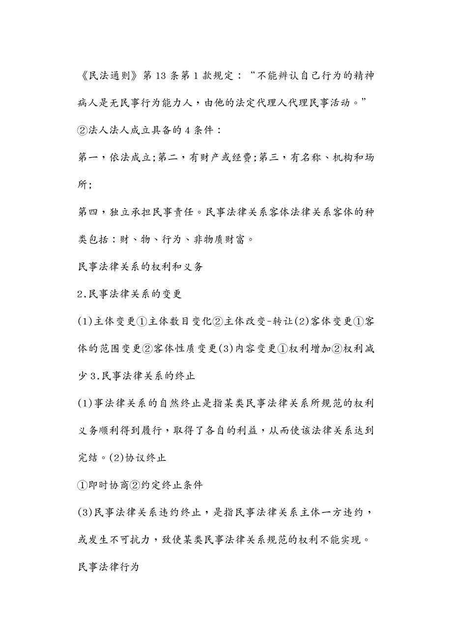 合同法律法规建造师考试建设工程法规记忆词条_第4页