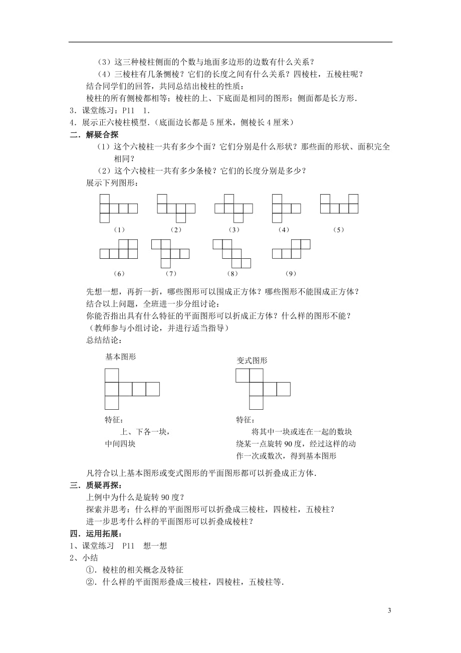 七年级数学上册 第一单元复习教案 北师大版_第3页