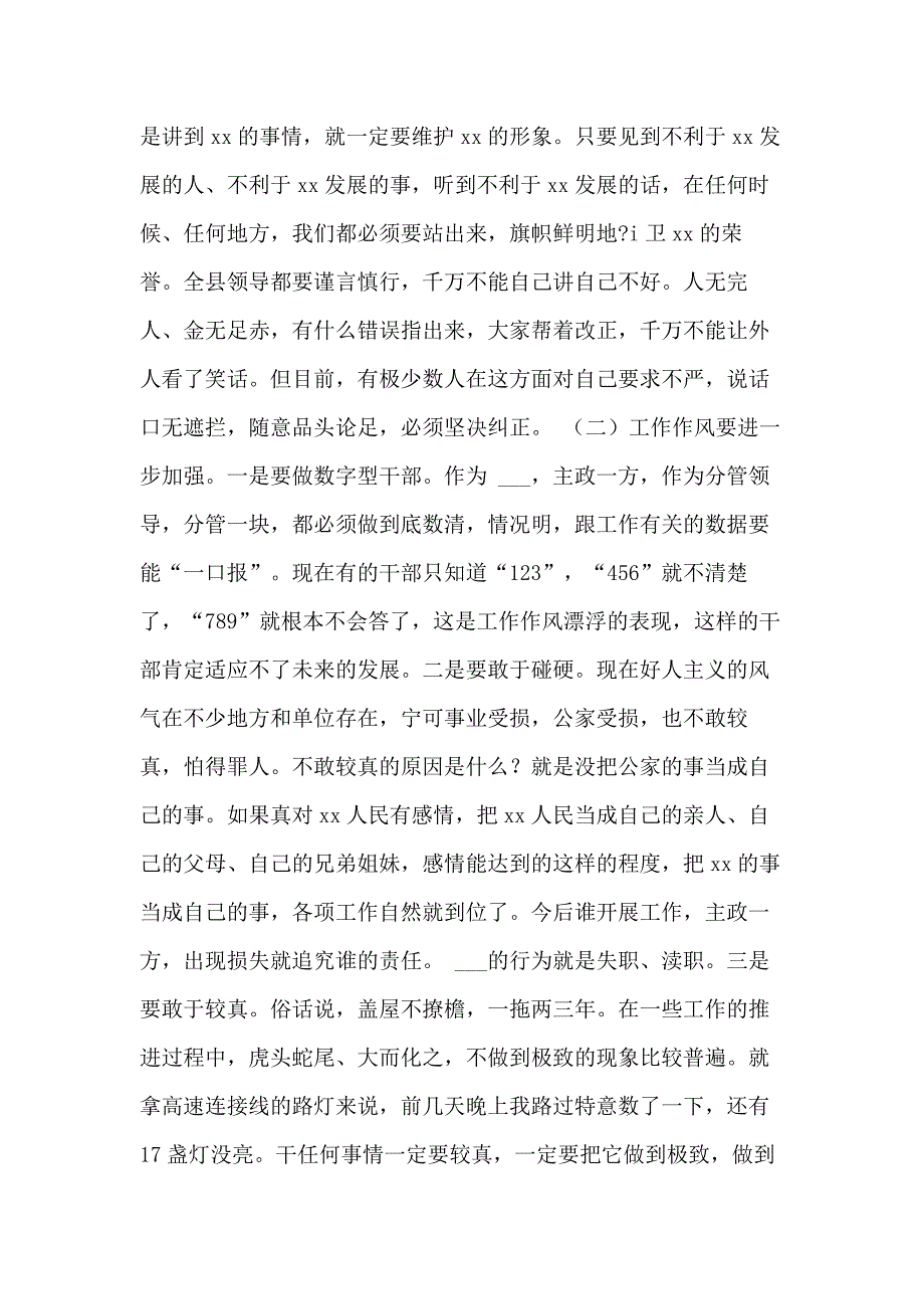 某县领导在XX年中心组理论学习座谈会上的讲话稿范文精选_第4页