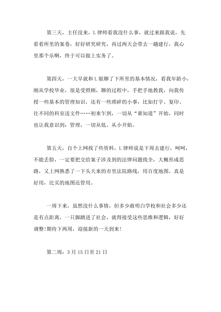 XX年8月大学生律师所实习心得范文_第2页