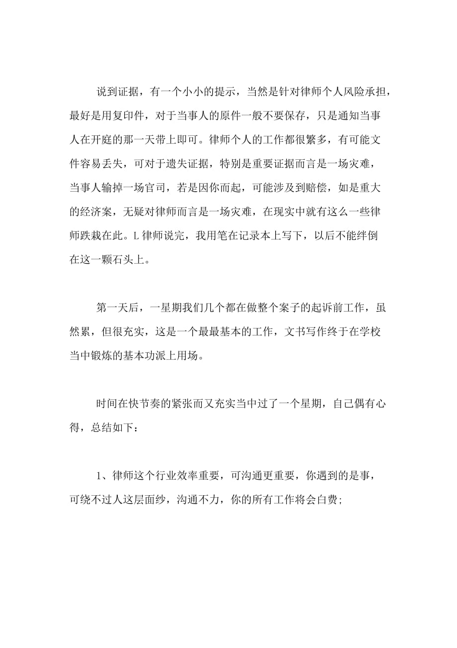 XX年8月大学生律师所实习心得范文_第4页