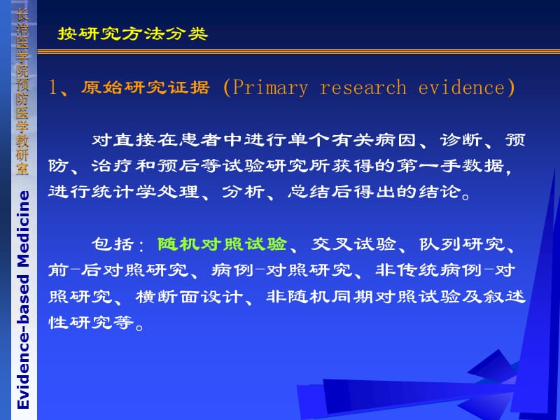 《循证医学》第四章 证据评价的基本原则和方法-_第3页