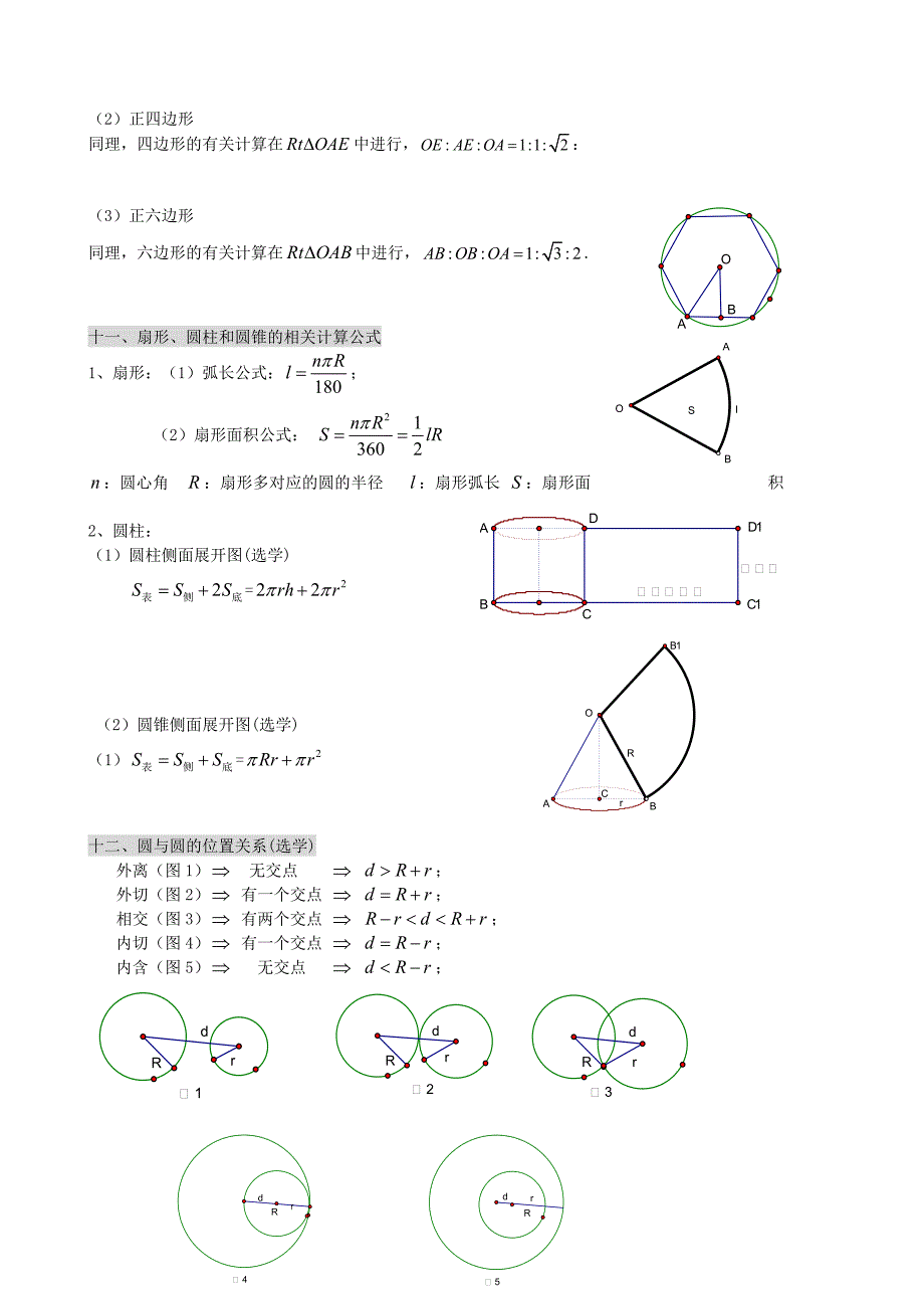 626编号初三数学九上圆所有知识点总结和常考题型练习题_第3页