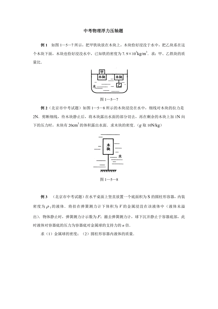 2030编号中考物理浮力压轴题及答案_第1页