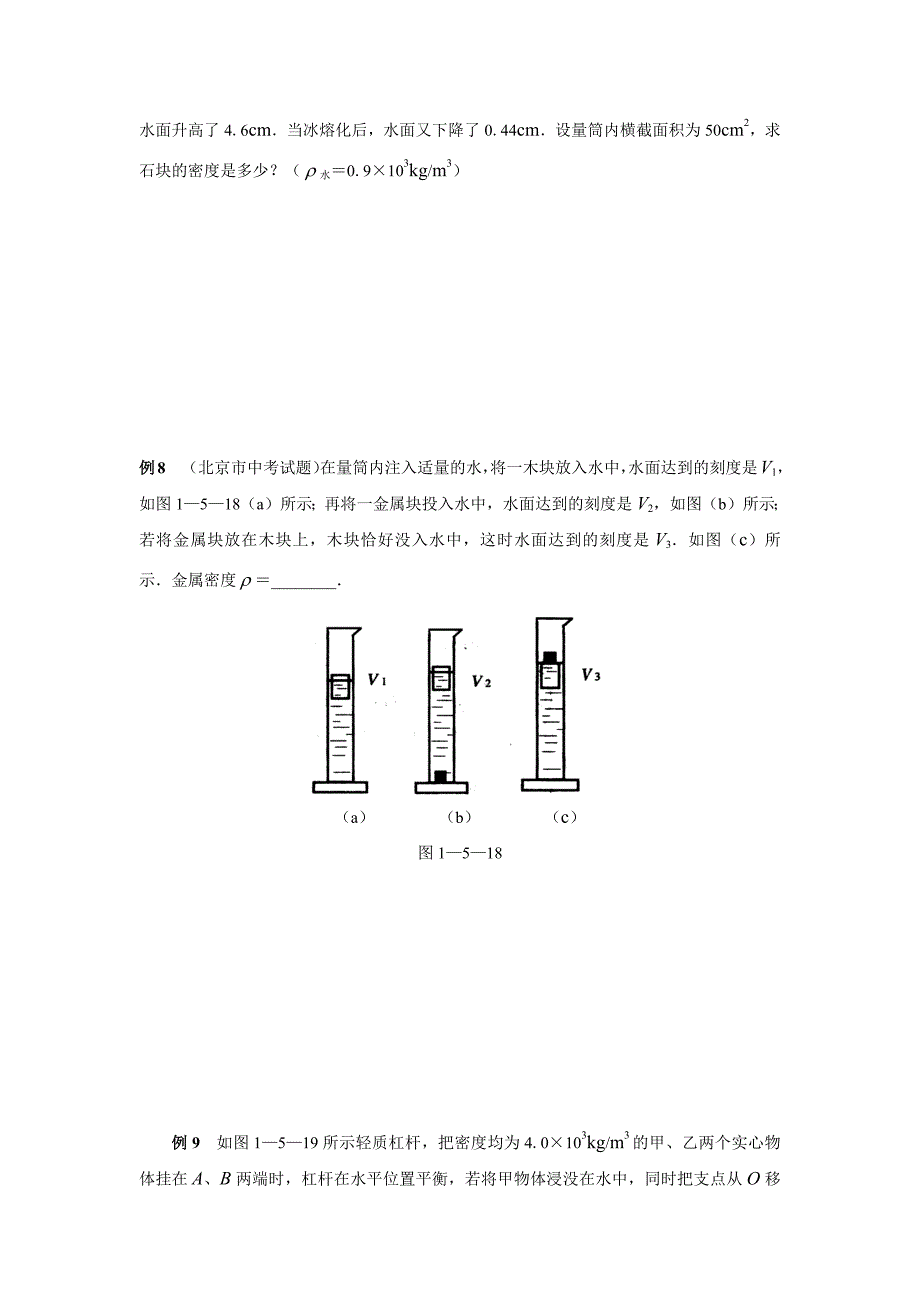 2030编号中考物理浮力压轴题及答案_第4页