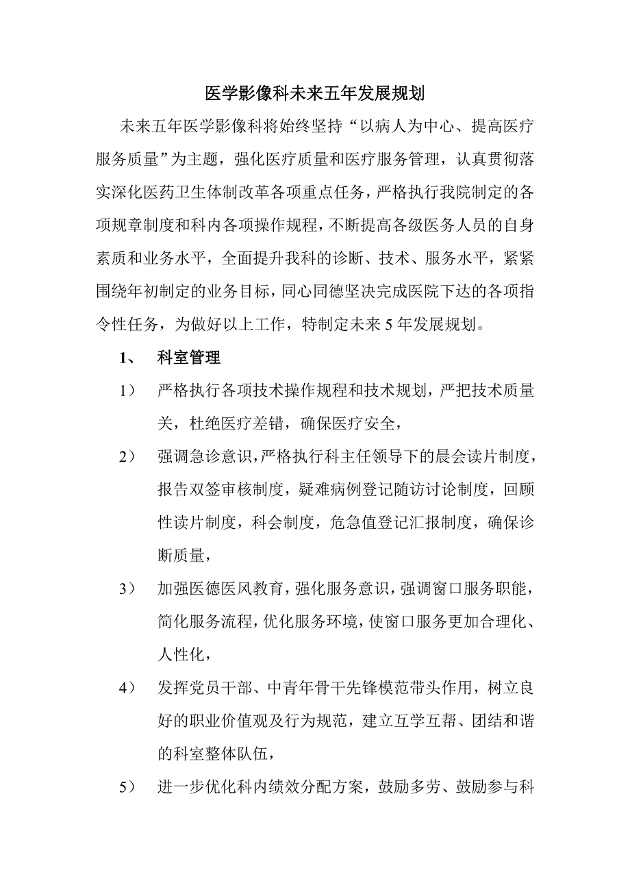 医学影像科未来五年发展规划-_第1页