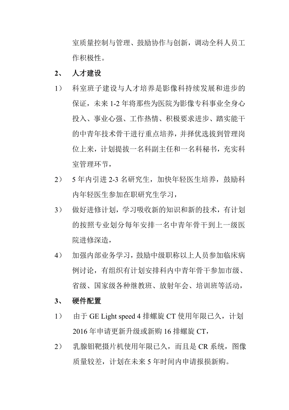 医学影像科未来五年发展规划-_第2页