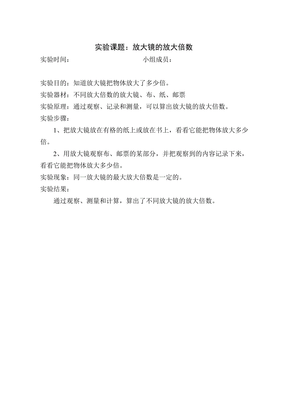 教科版六年级下册科学实验报告单-_第3页