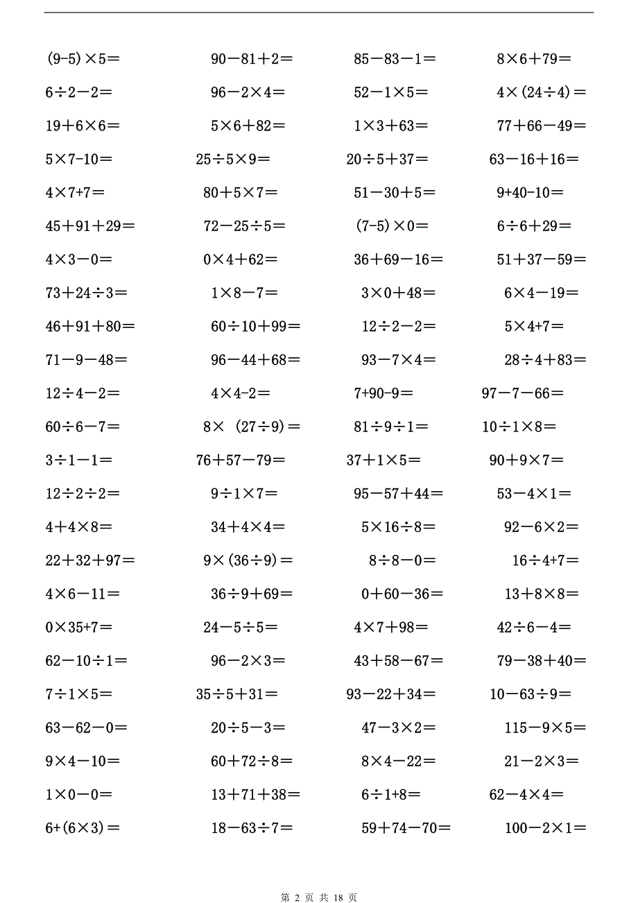 二年级下册数学暑假计算题练习_第2页