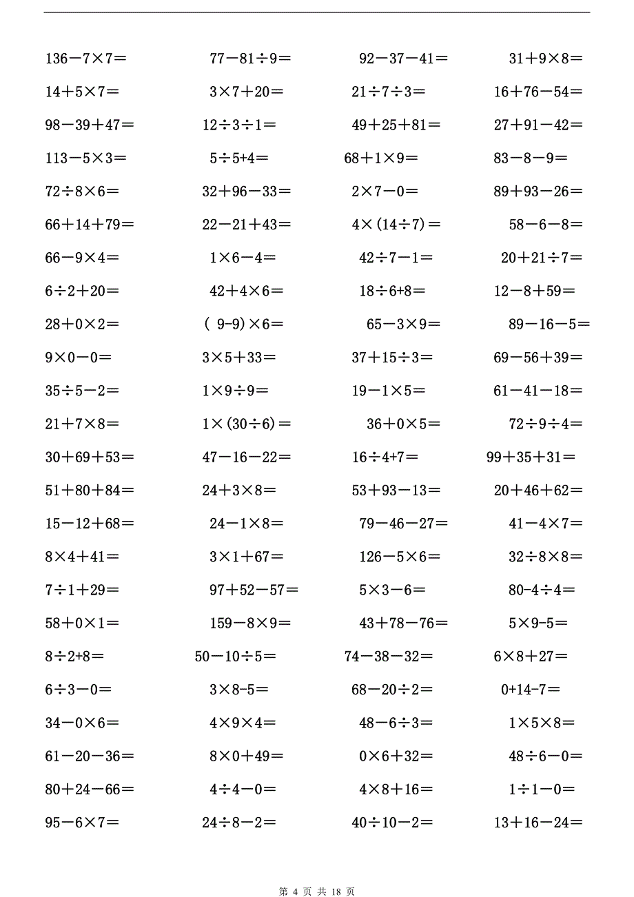 二年级下册数学暑假计算题练习_第4页