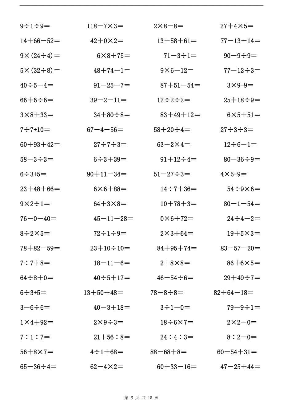 二年级下册数学暑假计算题练习_第5页