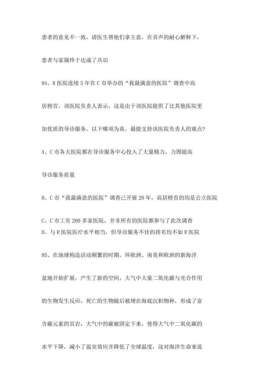 贵州2020年公务员考试行测真题之判断推理30题_第5页