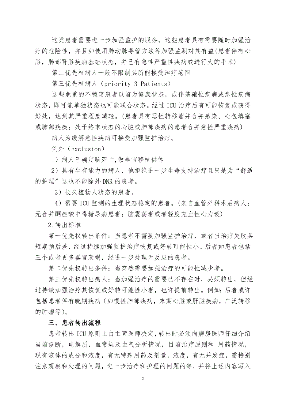 重症医学收治、转入和转出标准及流程-_第2页