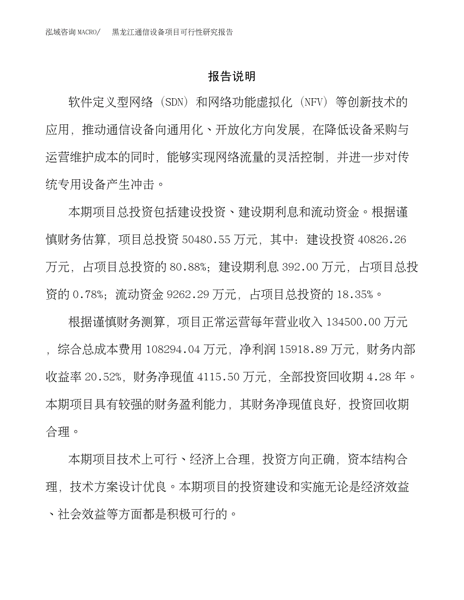 黑龙江通信设备项目可行性研究报告(1)_第3页