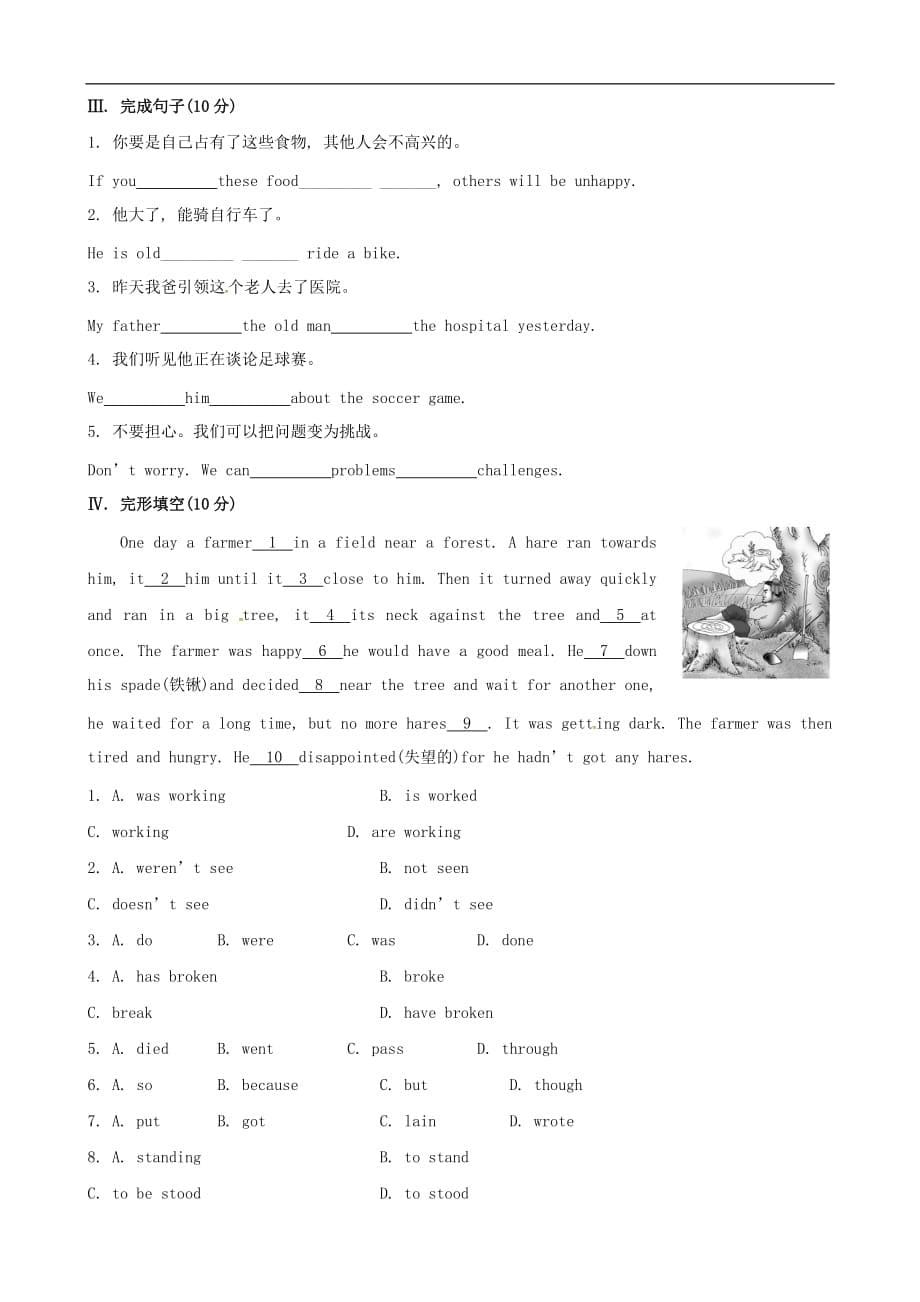 八年级英语下册 Unit 6 An old man tried to move the mountains课时练 （新版）人教新目标版_第5页