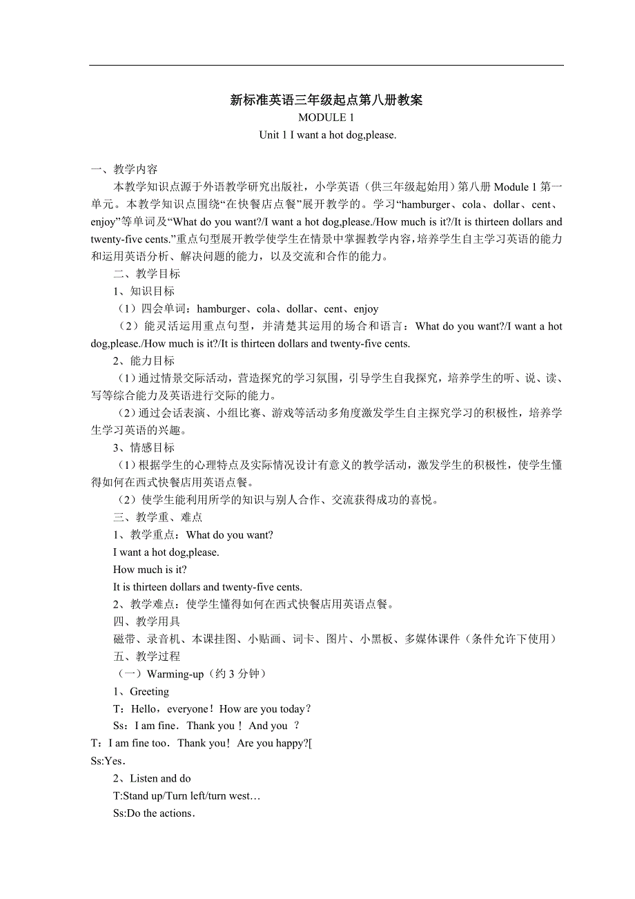 外研版六年级英语下册全册教案_第1页