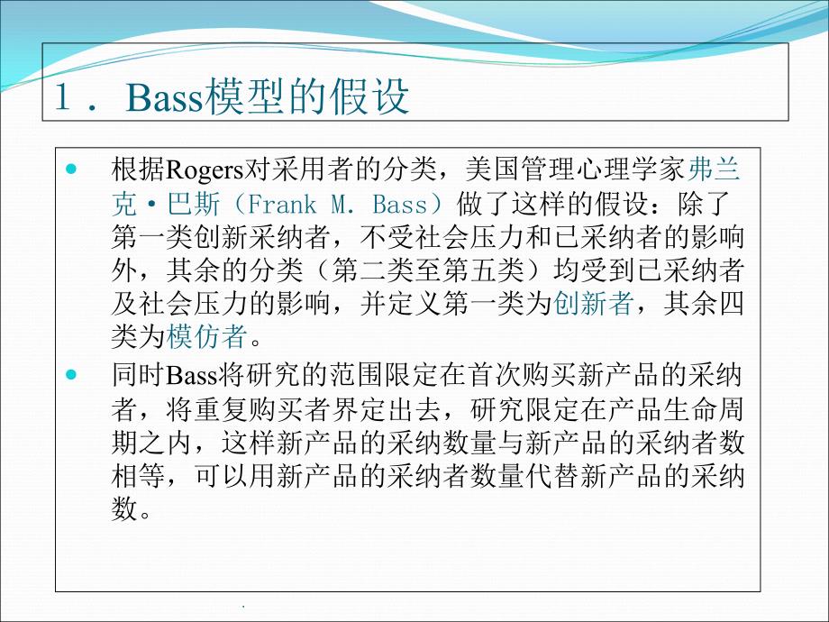 扩散模型—Bass模型_第4页