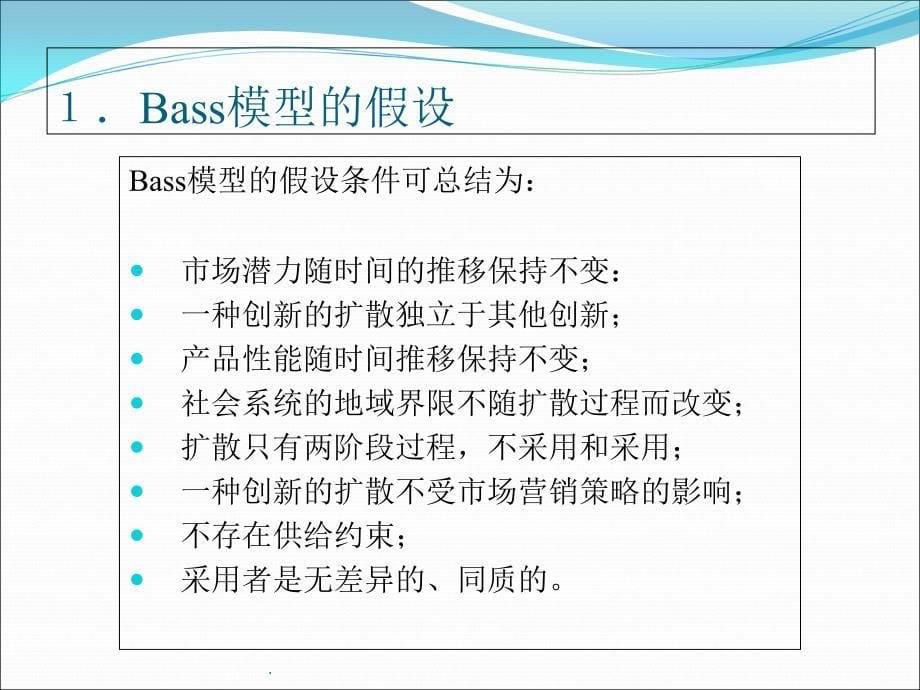 扩散模型—Bass模型_第5页