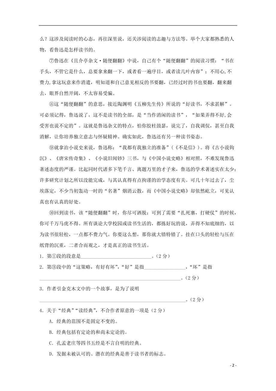 上海市东陆中学高二语文月考试卷沪教版【会员独享】_第2页