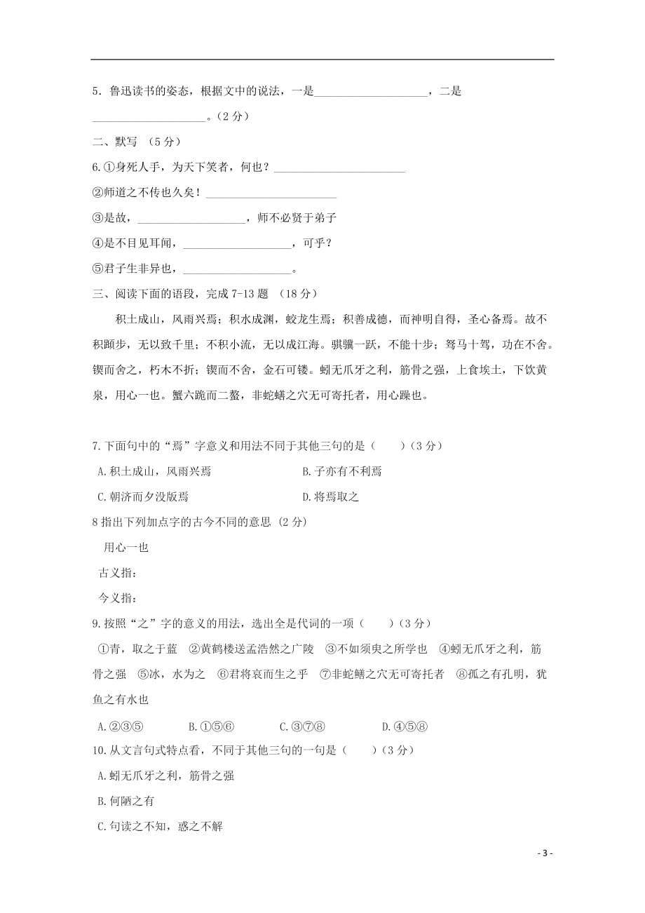 上海市东陆中学高二语文月考试卷沪教版【会员独享】_第3页