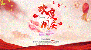 国庆海报2020_Max