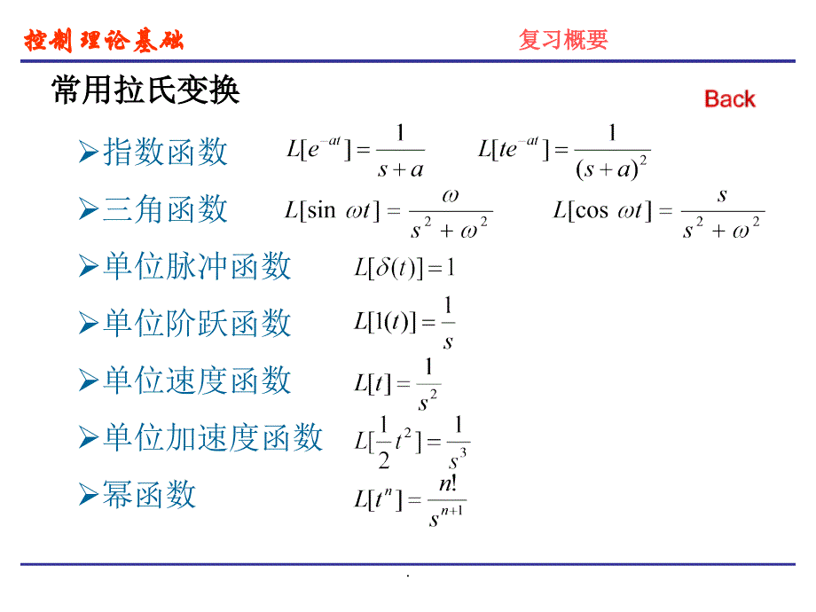 控制理论基础复习_第2页