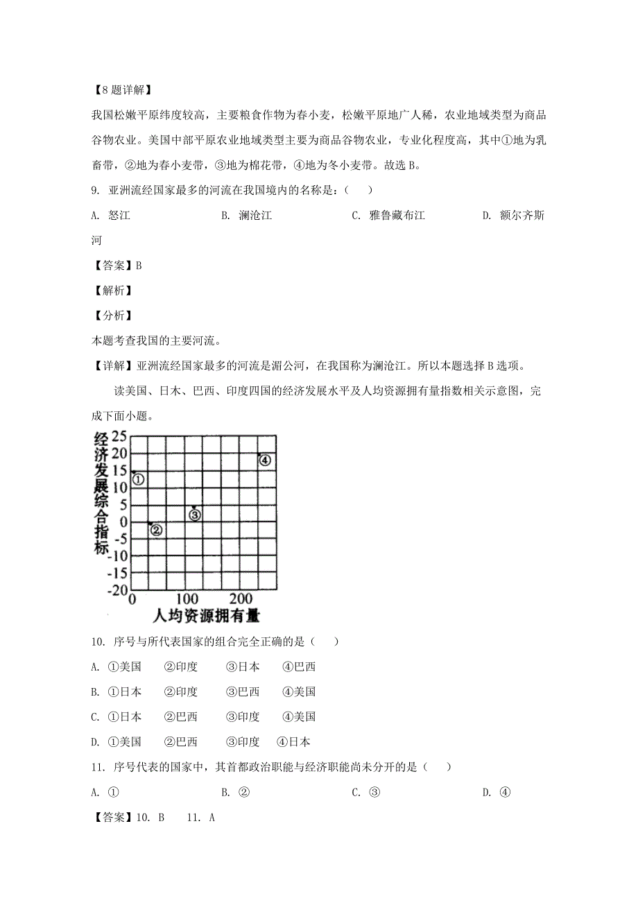 山东省滨州市惠民县第一中学2019-2020学高二地理上学期第三次月考试题 （含解析）_第4页