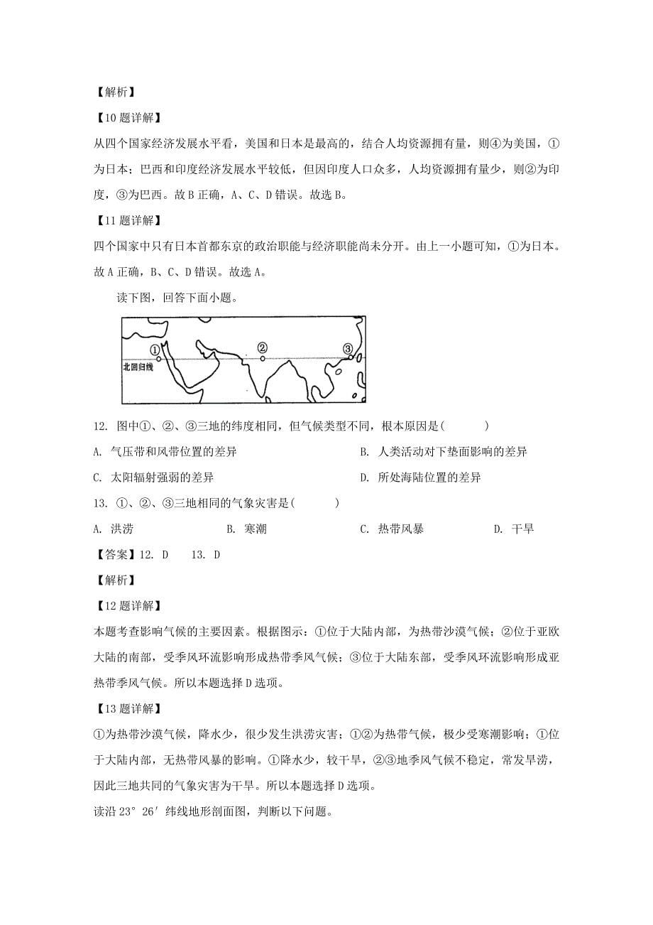 山东省滨州市惠民县第一中学2019-2020学高二地理上学期第三次月考试题 （含解析）_第5页