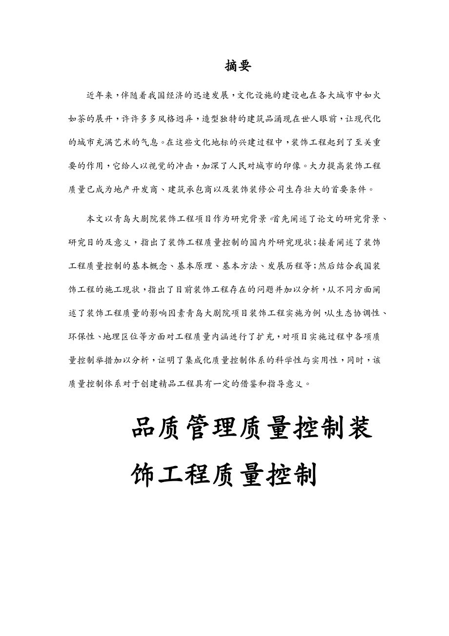 品质管理质量控制装饰工程质量控制_第2页