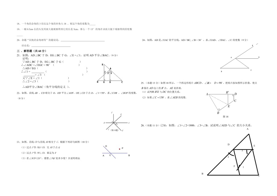 人教版七年级数学下册第五单元测试卷_第2页