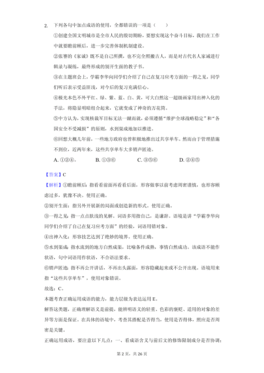 安徽省高一（上）期中语文试卷同步解析版_第2页