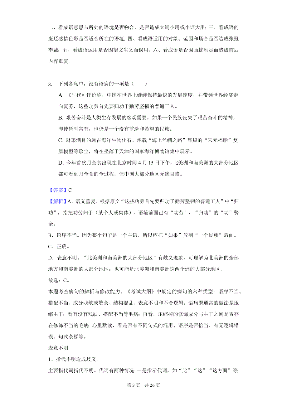 安徽省高一（上）期中语文试卷同步解析版_第3页