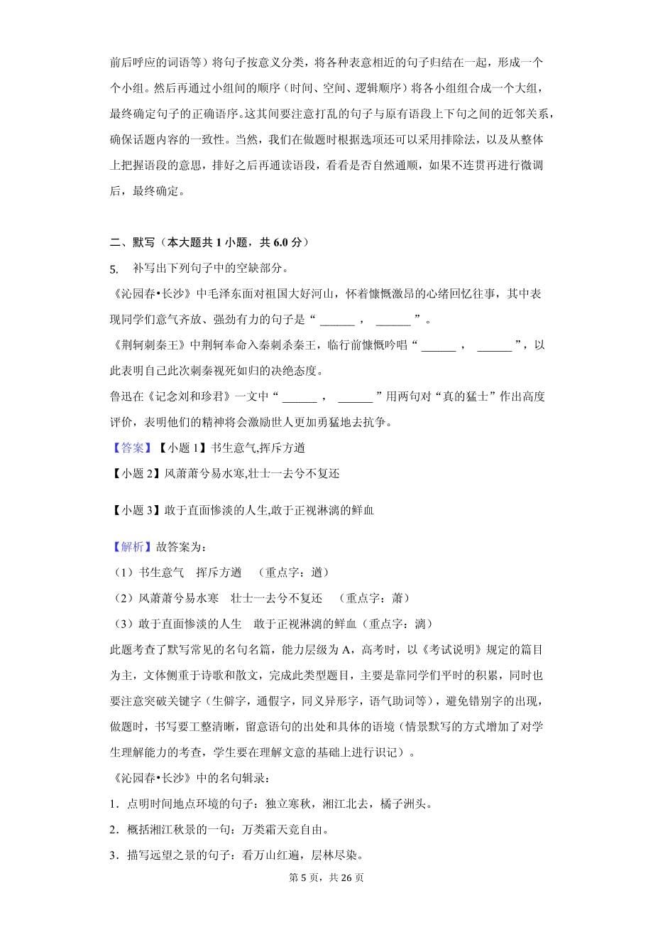 安徽省高一（上）期中语文试卷同步解析版_第5页