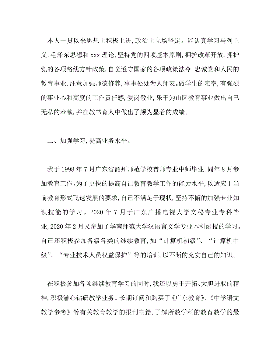 【精编】高校教师述职报告职称(精选多篇)_第4页