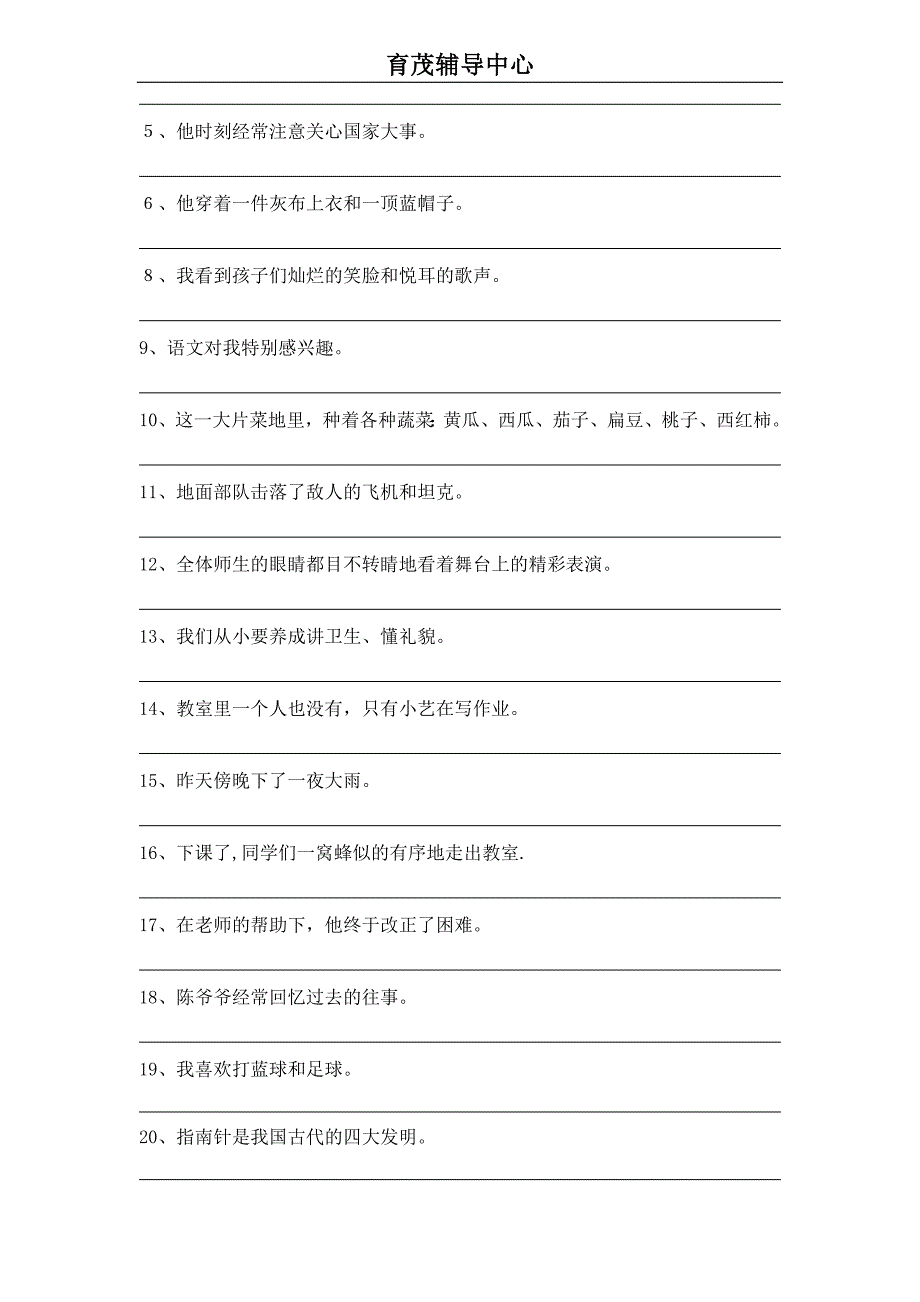 四年级修改病句专项练习_第2页