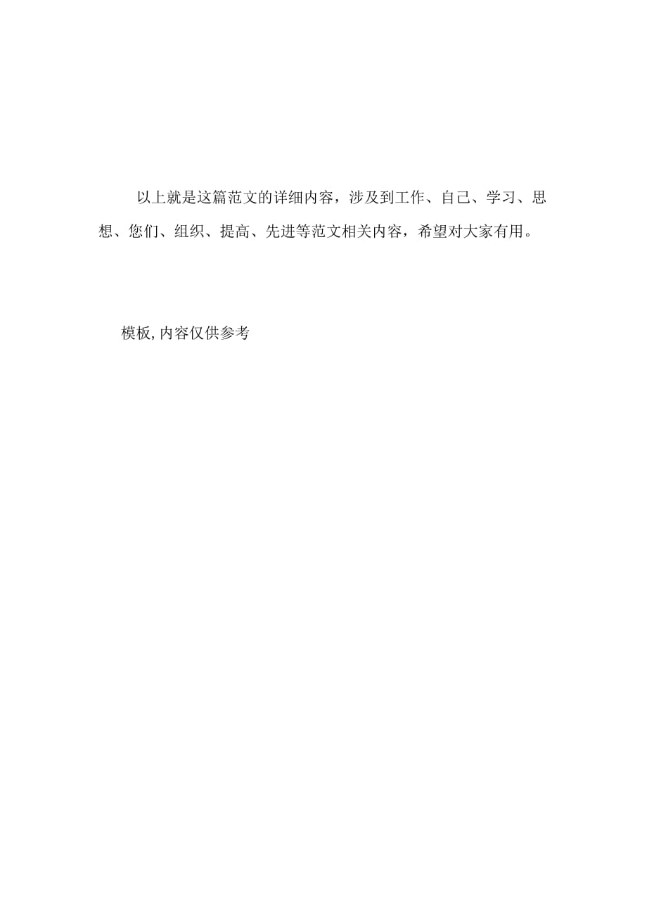 教师入党思想汇报范文 党员要具有先进性_第3页