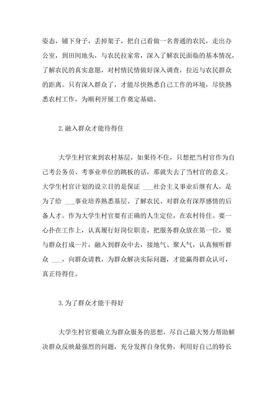 xx年1月学习群众路线心得体会范文_第2页