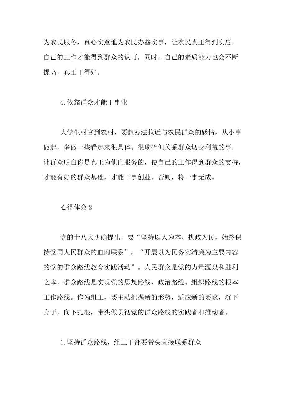 xx年1月学习群众路线心得体会范文_第3页