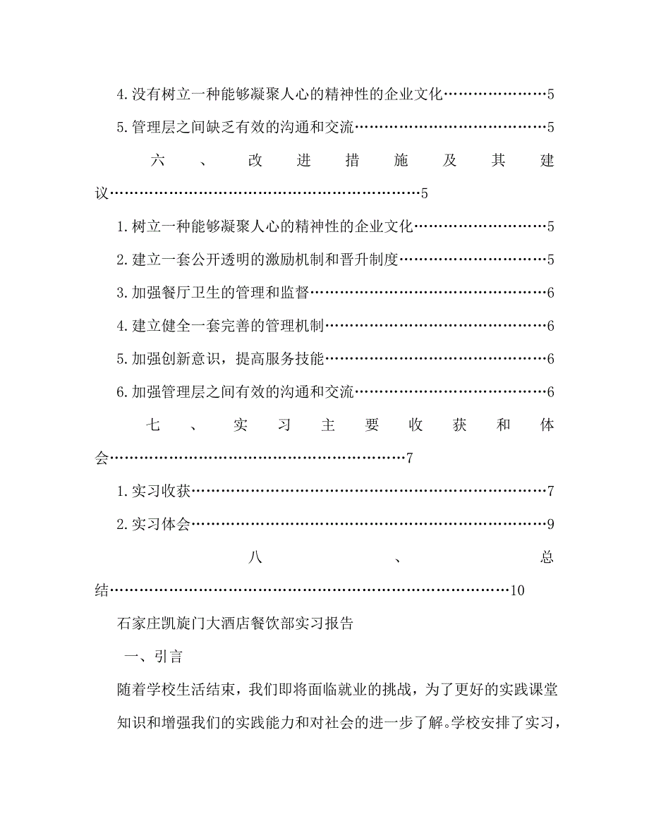 【精编】酒店实习报告_第2页