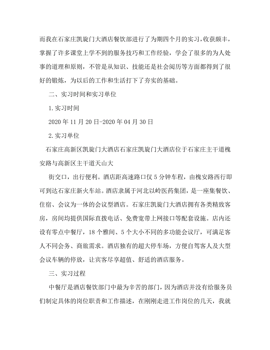 【精编】酒店实习报告_第3页