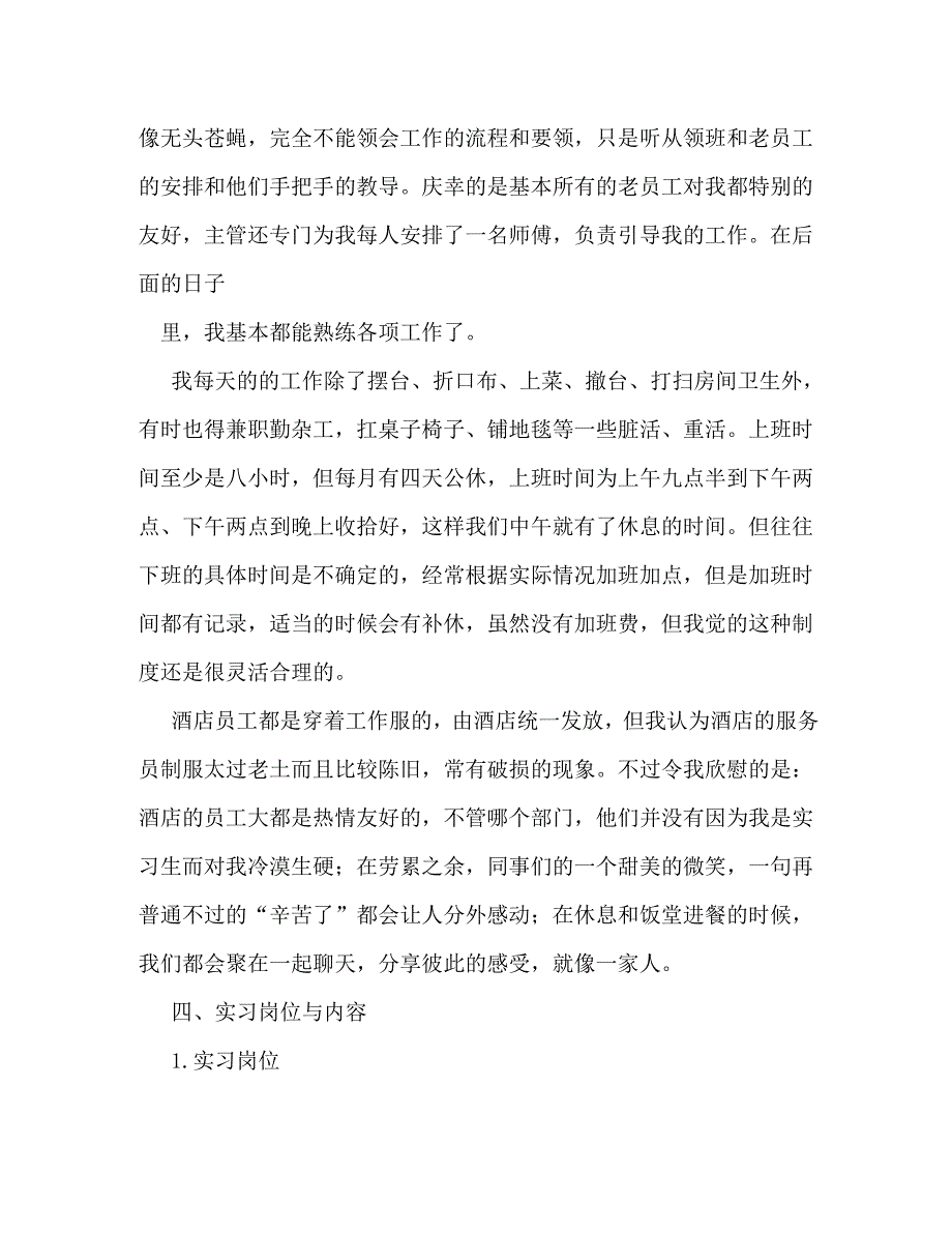 【精编】酒店实习报告_第4页