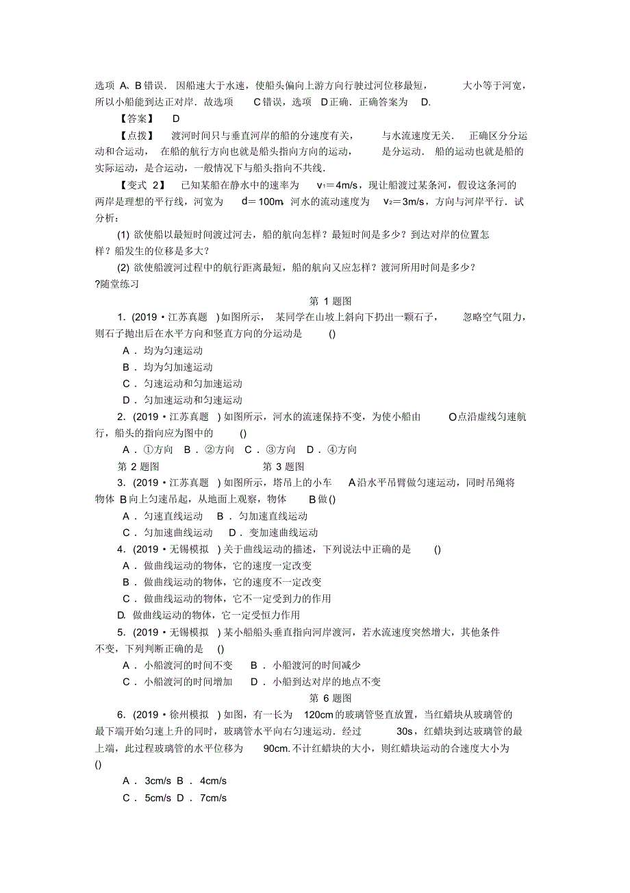 高考物理总复习考查点6曲线运动、运动的合成与分解考点解读学案(最新版-修订)_第2页