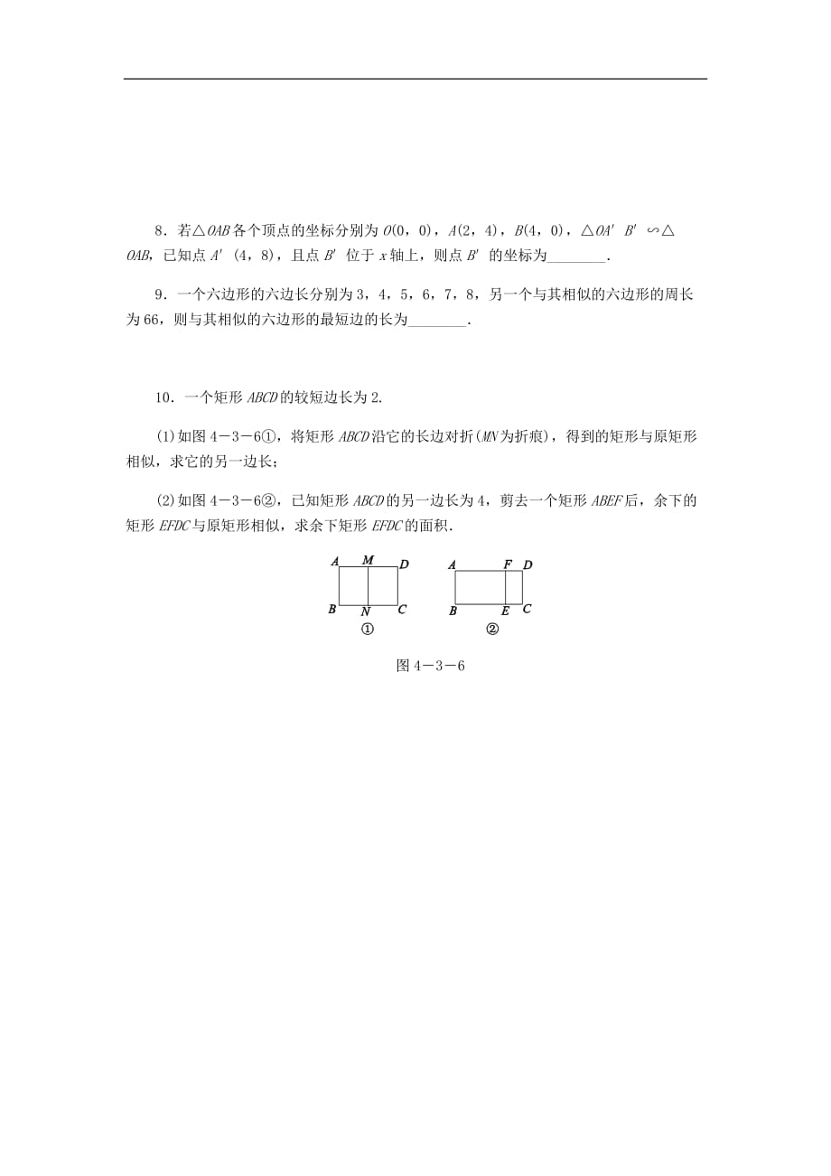 2020年北师大版九年级数学上册第4章 4.3相似多边形 同步练习（含答案）_第3页