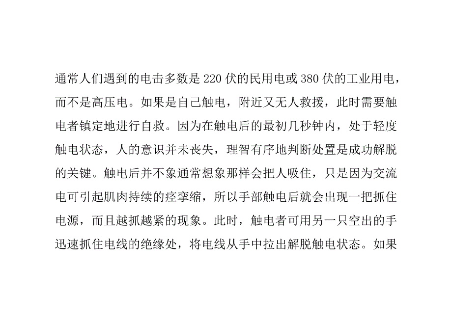 电击伤的急救处理-_第2页