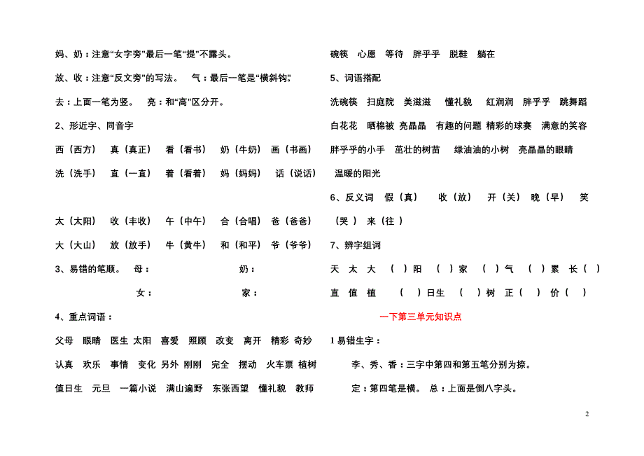 {精品}一年级语文下册知识点梳理_第2页