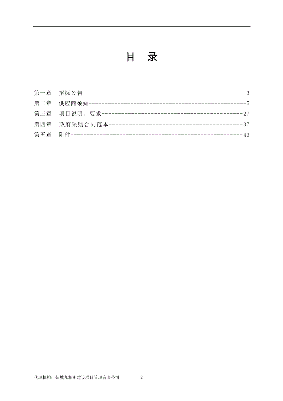 郯城县第四实验小学办公桌椅等采购项目招标文件_第2页