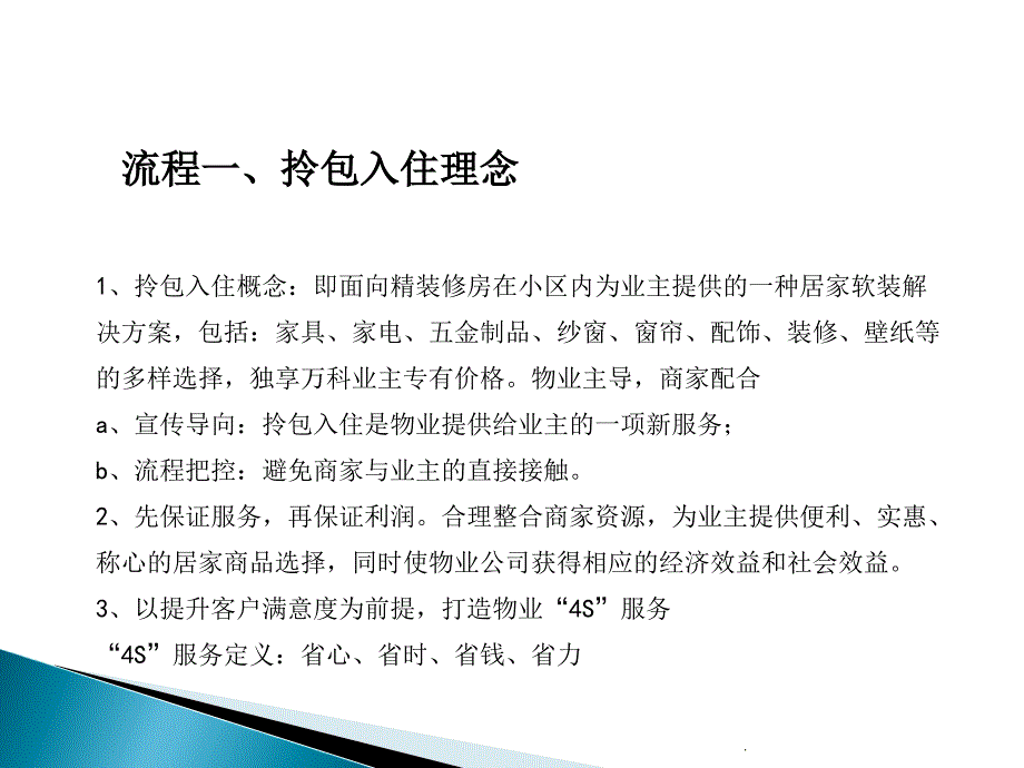 拎包入住业务开展流程-(演示)_第3页