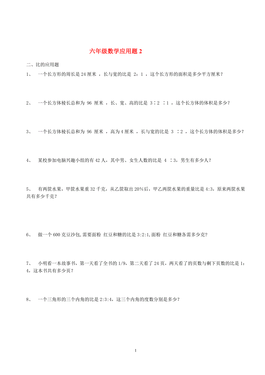 六年级数学应用题大全(答案附后)_第2页