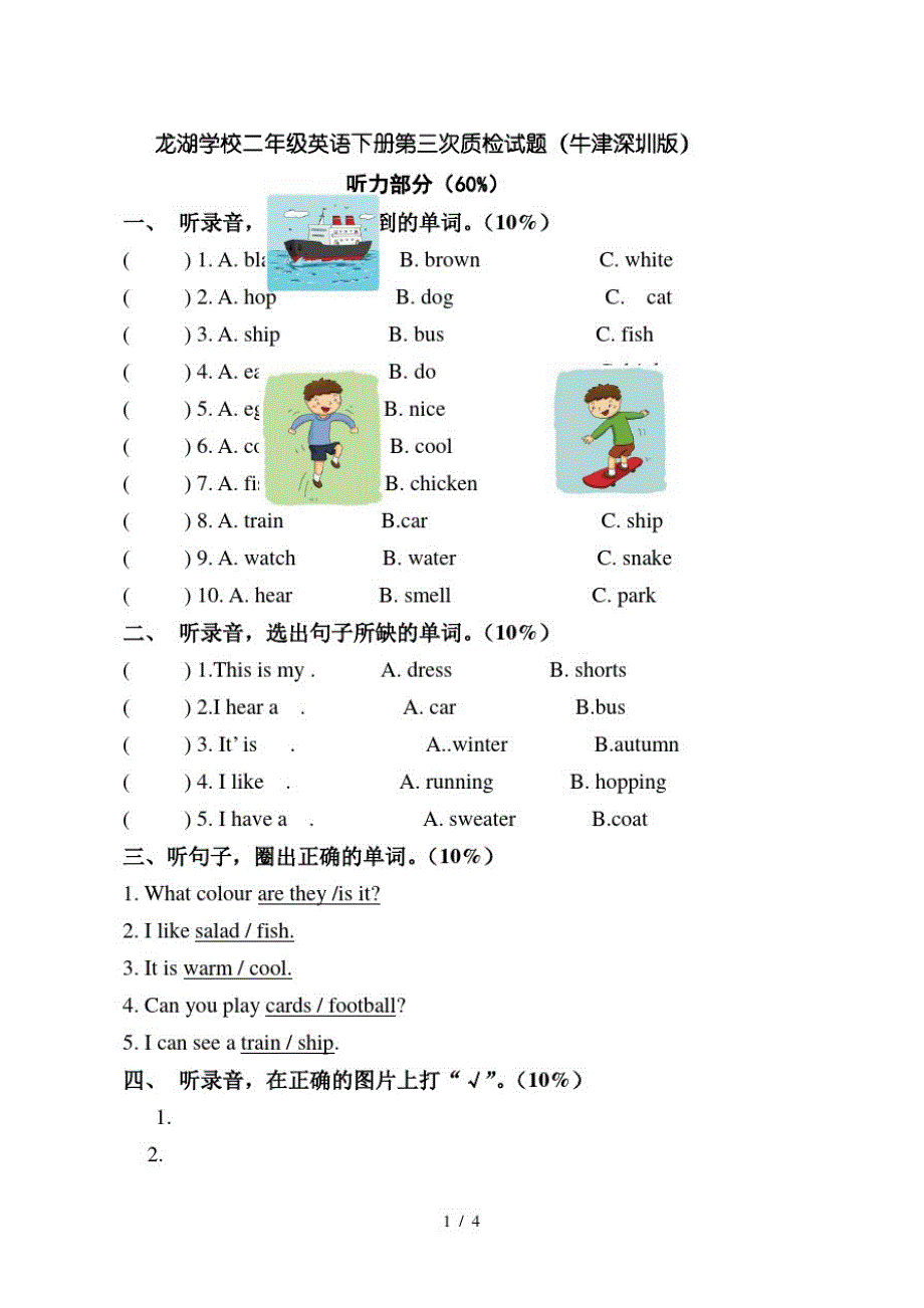 二年级下册英语期末试题第三次质检试题牛津深圳版(最新版-修订)_第1页